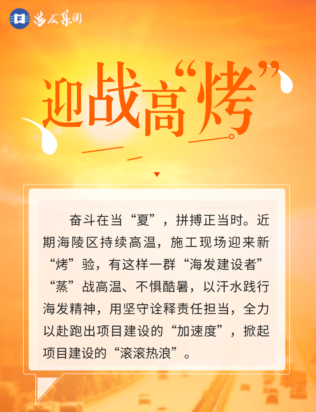 1744361905423408.png 圖文風高溫預警宣傳手機海報__2024-08-05+17_07_21.png